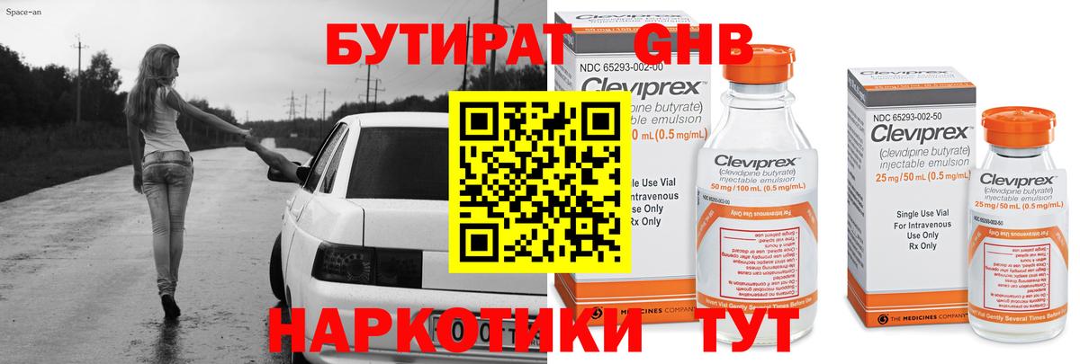 Губкинский  Бутират GHB  Вход с VPN 