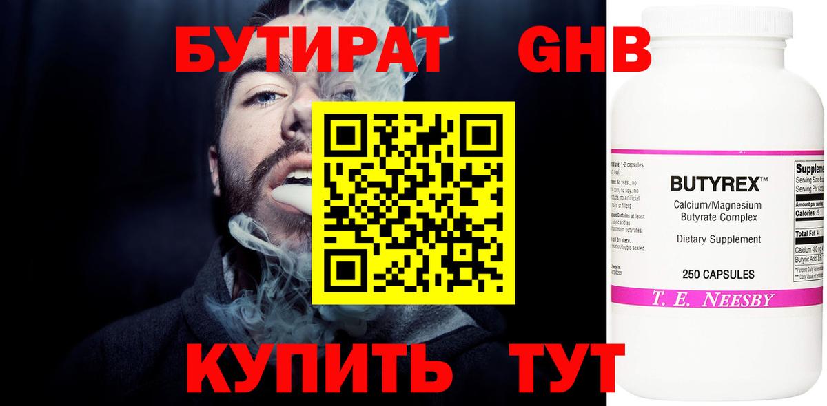 БУТИРАТ оксана Губкинский