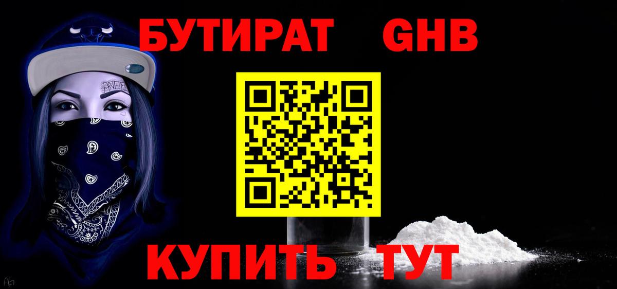 Бутират Губкинский