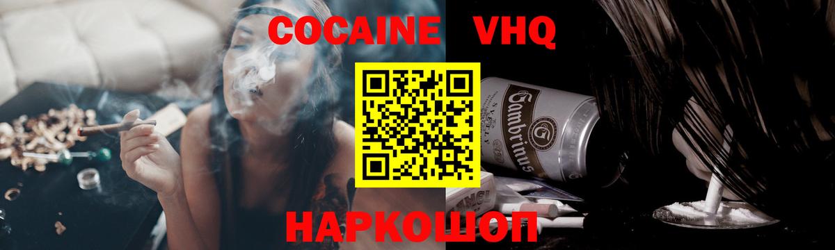 КОКАИН VHQ Губкинский
