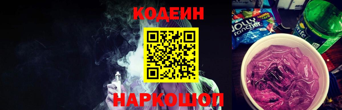 Кодеиновый сироп Lean напиток Lean (лин) Губкинский